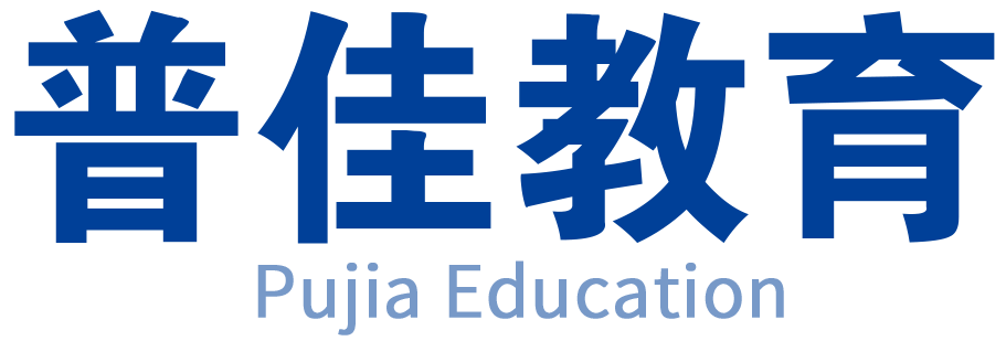 普佳藝考文化課輔導(dǎo)機(jī)構(gòu)